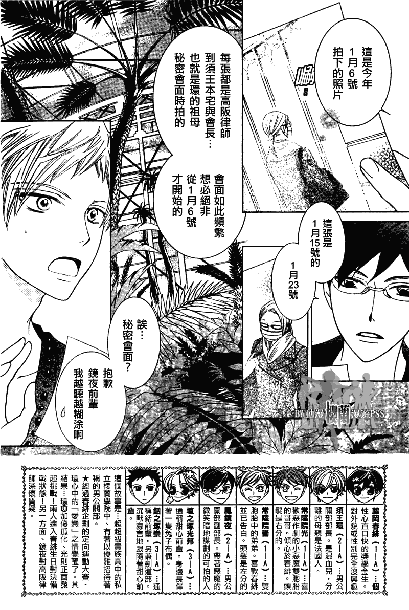 《樱兰高校男公关部》漫画最新章节第70话免费下拉式在线观看章节第【2】张图片