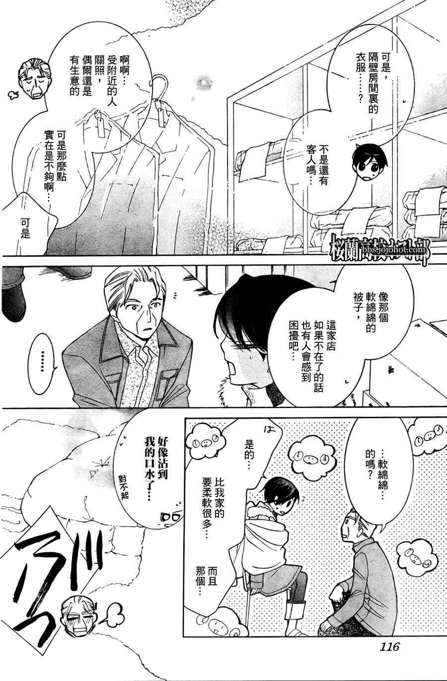 《樱兰高校男公关部》漫画最新章节第64话免费下拉式在线观看章节第【22】张图片