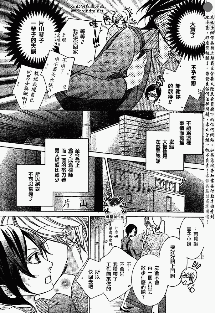 《樱兰高校男公关部》漫画最新章节特别篇（4）免费下拉式在线观看章节第【7】张图片