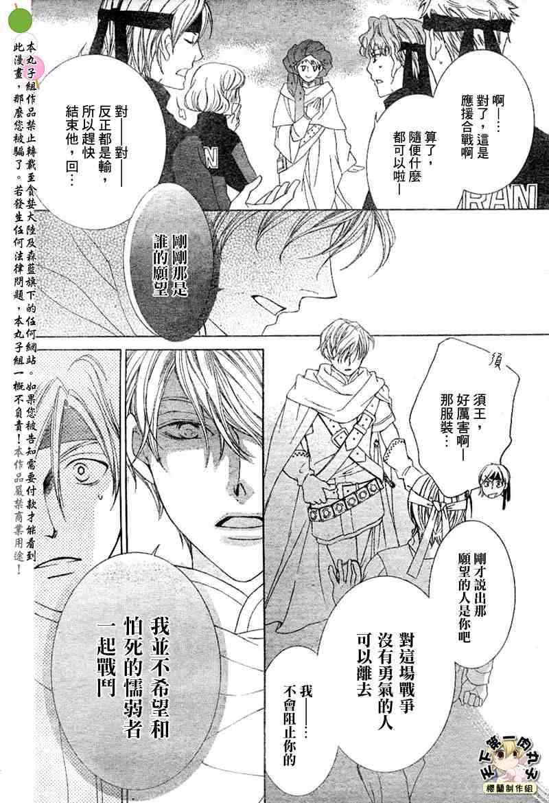 《樱兰高校男公关部》漫画最新章节第48话免费下拉式在线观看章节第【28】张图片