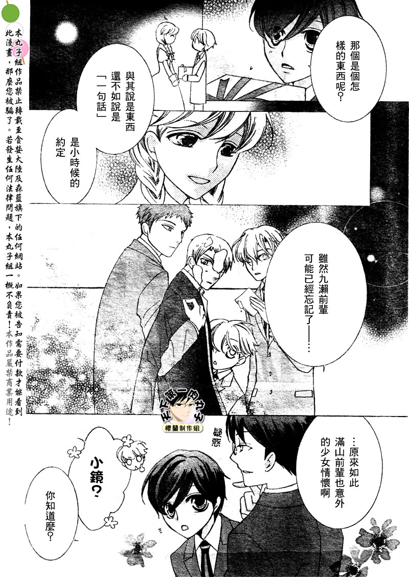 《樱兰高校男公关部》漫画最新章节番外篇免费下拉式在线观看章节第【5】张图片