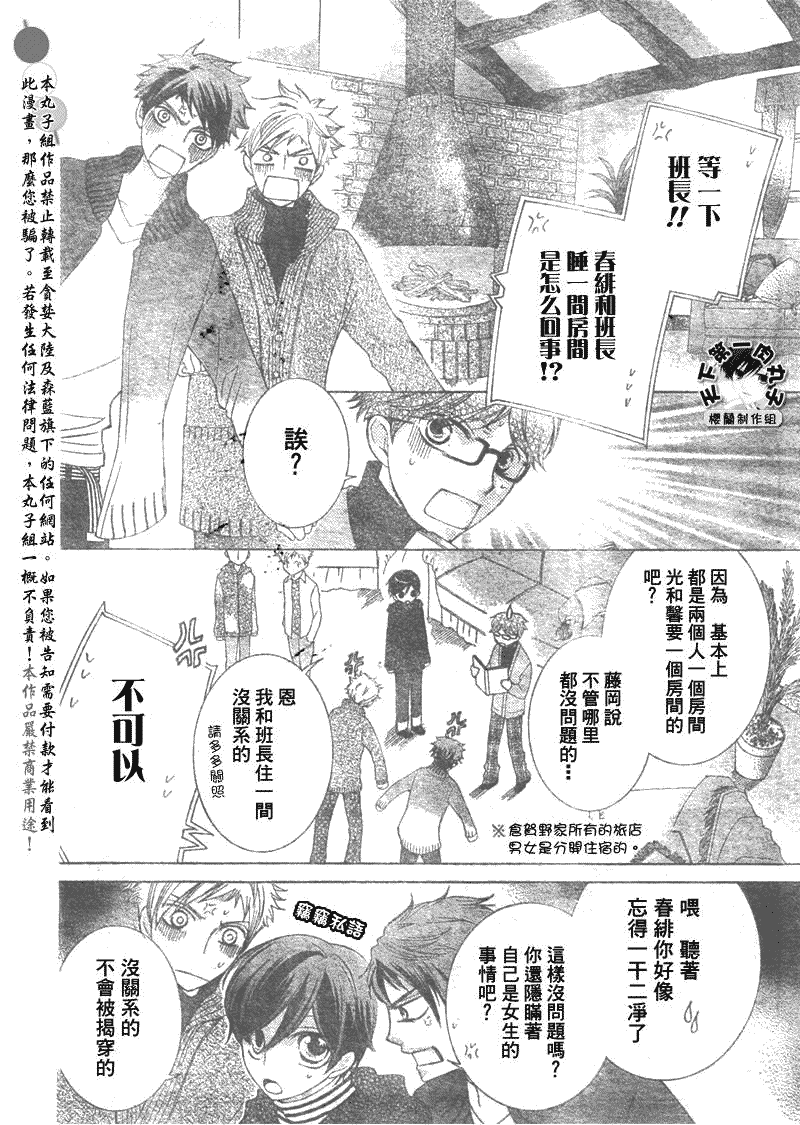 《樱兰高校男公关部》漫画最新章节第60话免费下拉式在线观看章节第【22】张图片