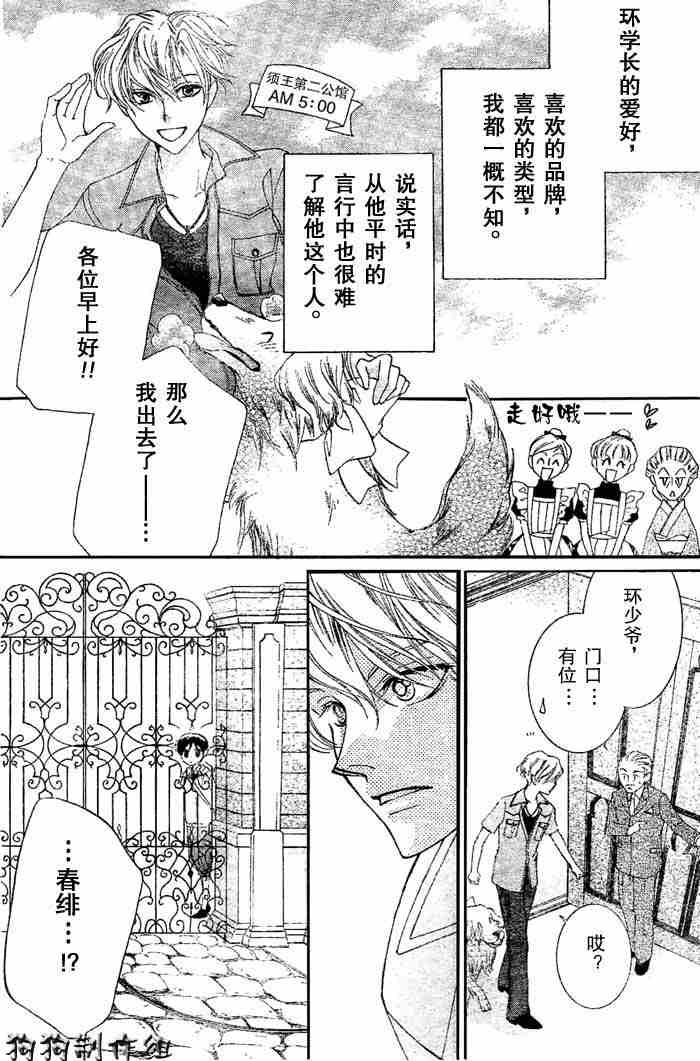 《樱兰高校男公关部》漫画最新章节第43话免费下拉式在线观看章节第【28】张图片