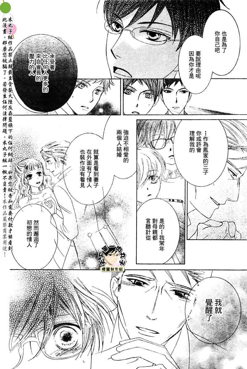 《樱兰高校男公关部》漫画最新章节第78话免费下拉式在线观看章节第【24】张图片