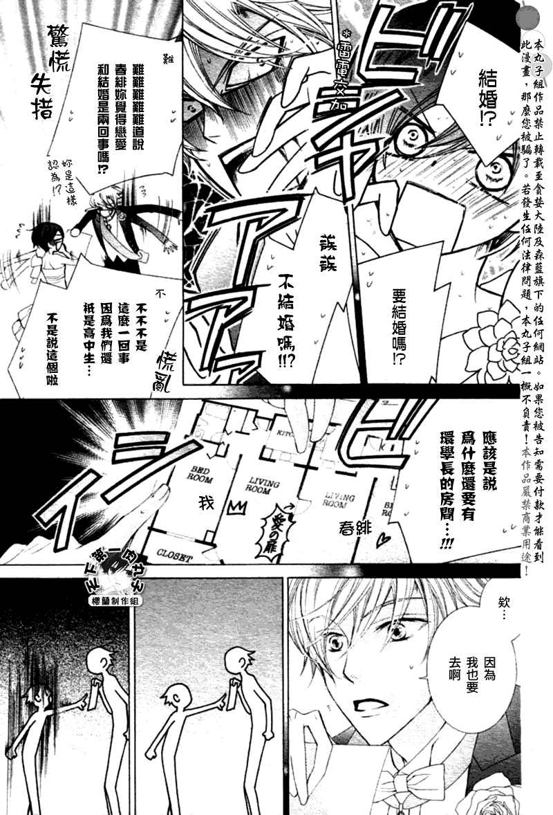 《樱兰高校男公关部》漫画最新章节第83话免费下拉式在线观看章节第【38】张图片