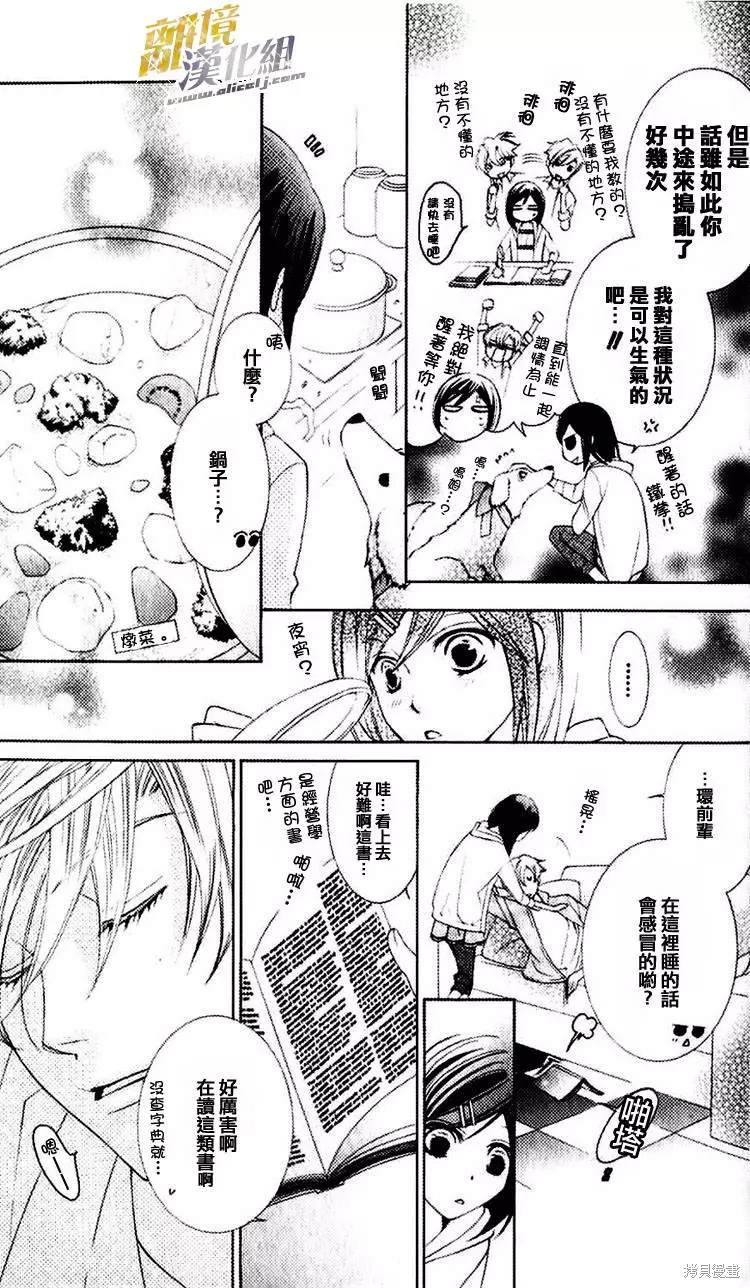 《樱兰高校男公关部》漫画最新章节特别篇6免费下拉式在线观看章节第【3】张图片