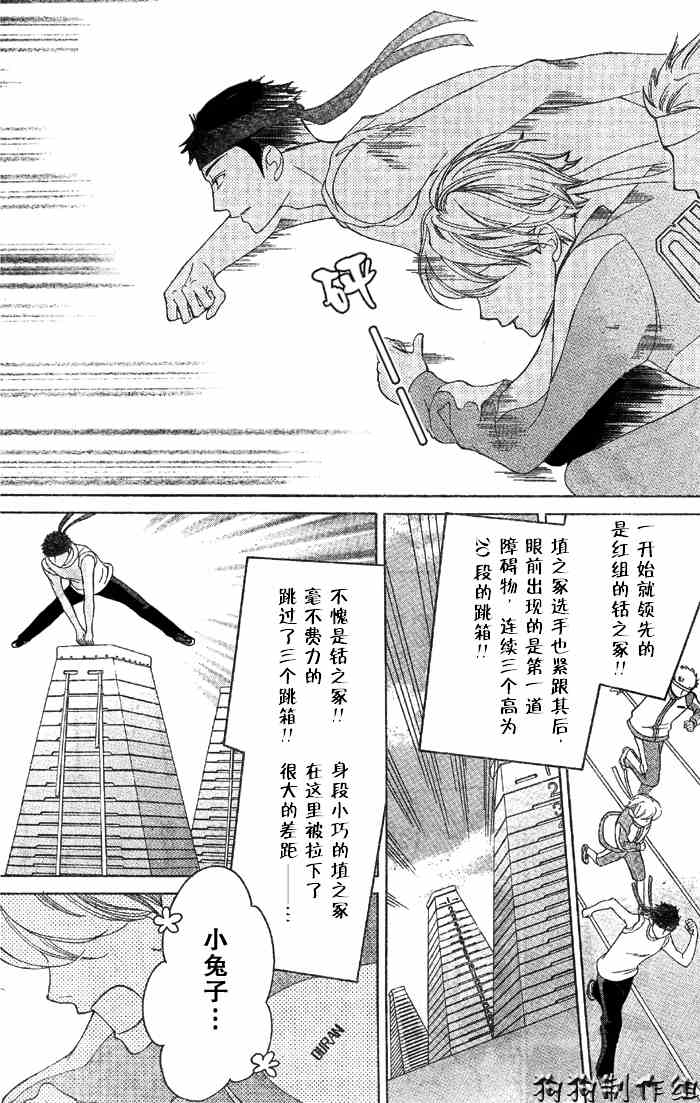 《樱兰高校男公关部》漫画最新章节第49话免费下拉式在线观看章节第【5】张图片