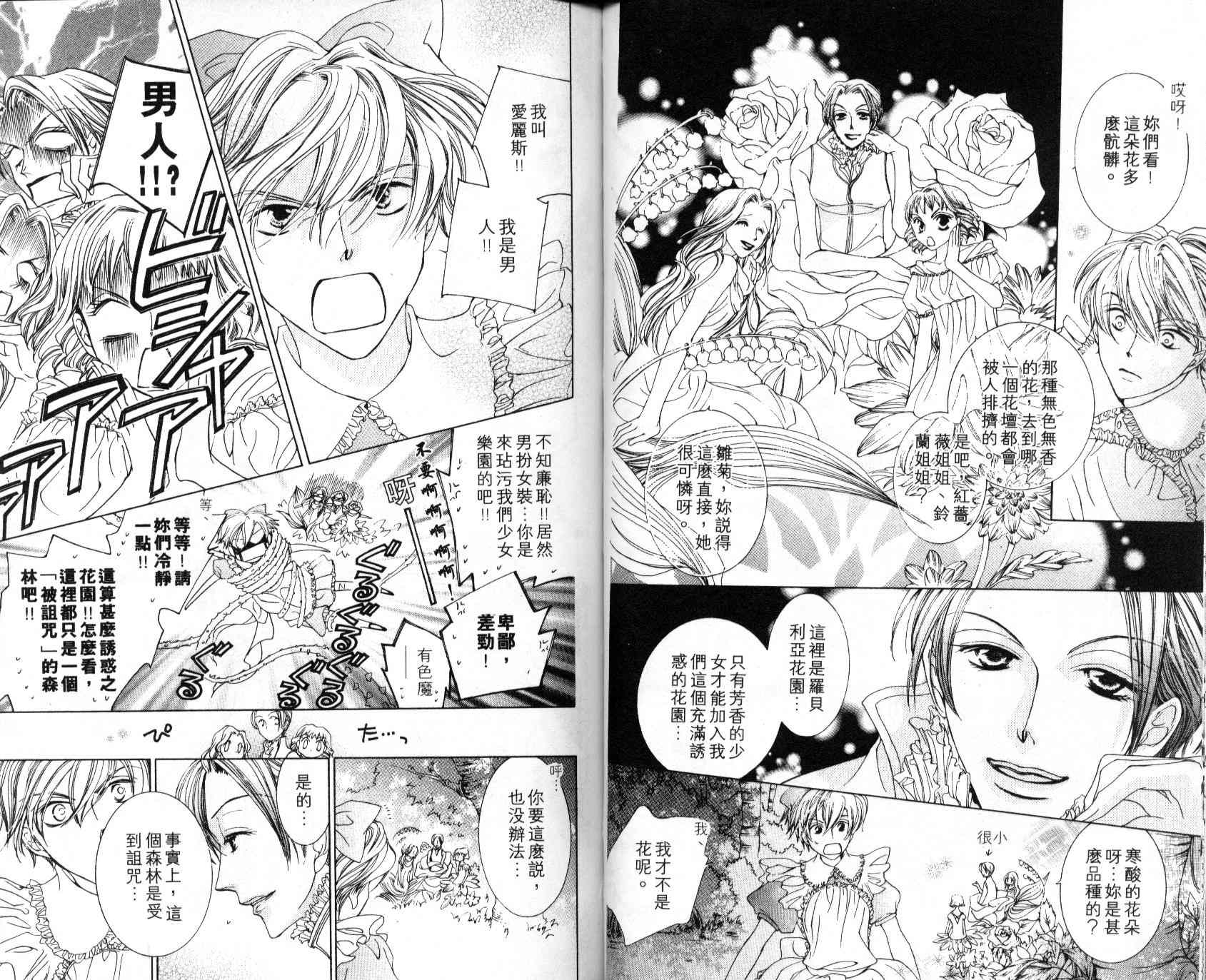 《樱兰高校男公关部》漫画最新章节第4卷免费下拉式在线观看章节第【43】张图片