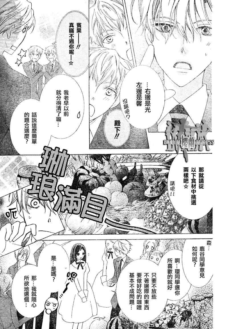 《樱兰高校男公关部》漫画最新章节第67话免费下拉式在线观看章节第【12】张图片