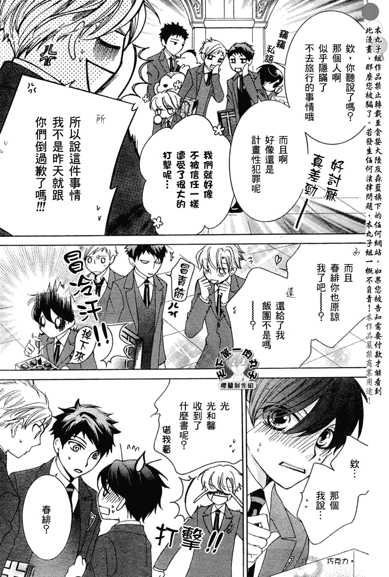 《樱兰高校男公关部》漫画最新章节第56话免费下拉式在线观看章节第【25】张图片