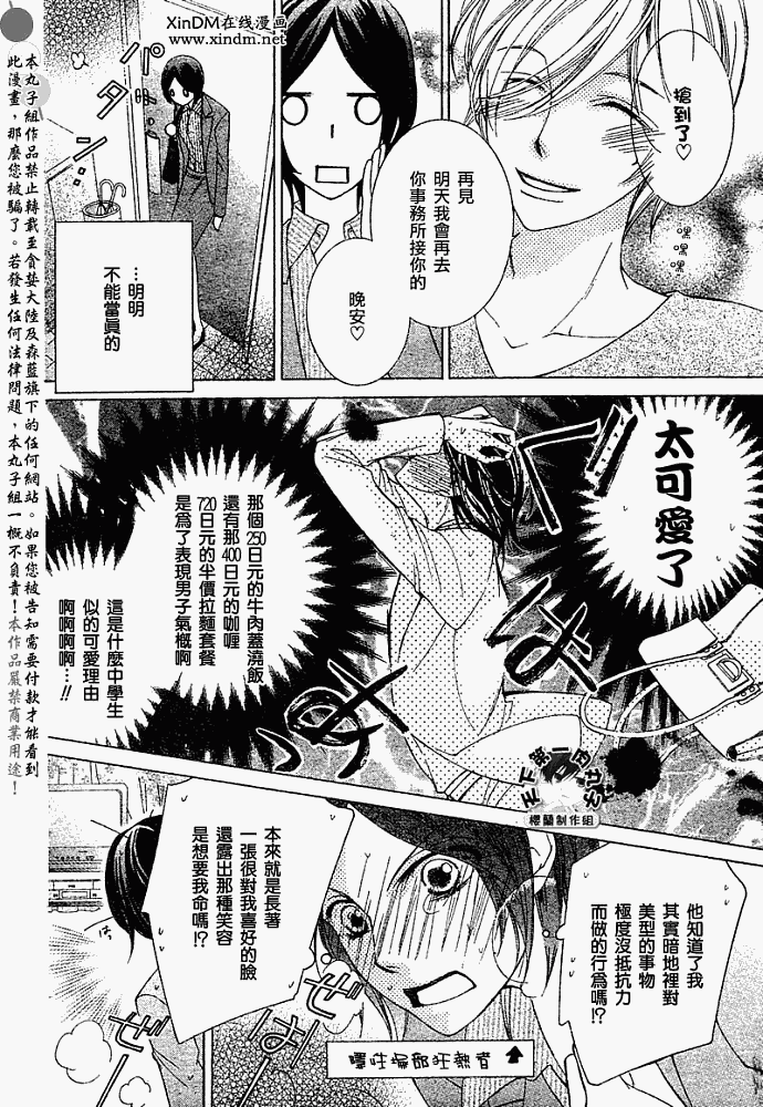 《樱兰高校男公关部》漫画最新章节特别篇（4）免费下拉式在线观看章节第【8】张图片