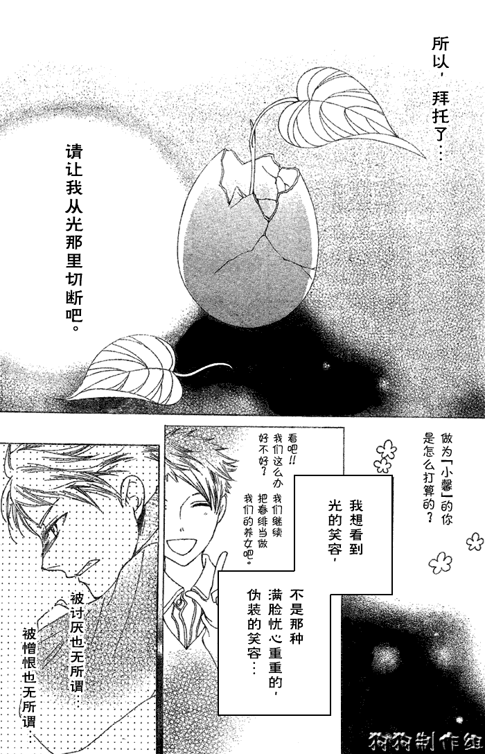 《樱兰高校男公关部》漫画最新章节第52话免费下拉式在线观看章节第【28】张图片