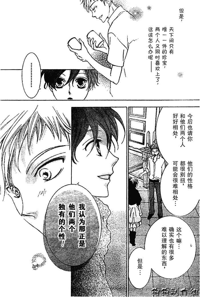 《樱兰高校男公关部》漫画最新章节第45话免费下拉式在线观看章节第【19】张图片