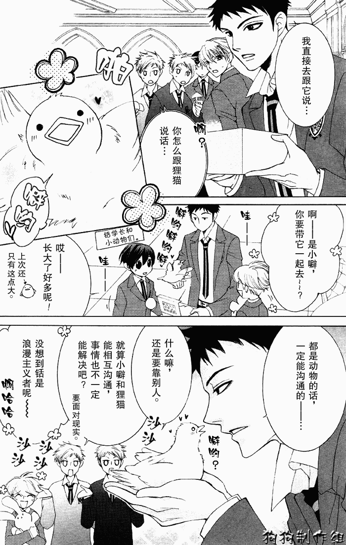 《樱兰高校男公关部》漫画最新章节第50话免费下拉式在线观看章节第【17】张图片