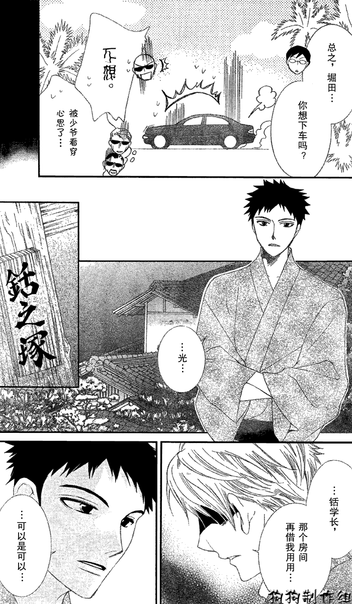 《樱兰高校男公关部》漫画最新章节第52话免费下拉式在线观看章节第【5】张图片