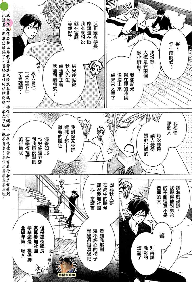 《樱兰高校男公关部》漫画最新章节第73话免费下拉式在线观看章节第【11】张图片