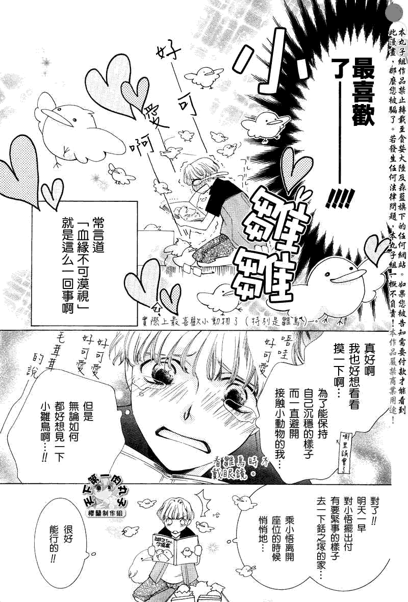 《樱兰高校男公关部》漫画最新章节特别篇（2）免费下拉式在线观看章节第【4】张图片