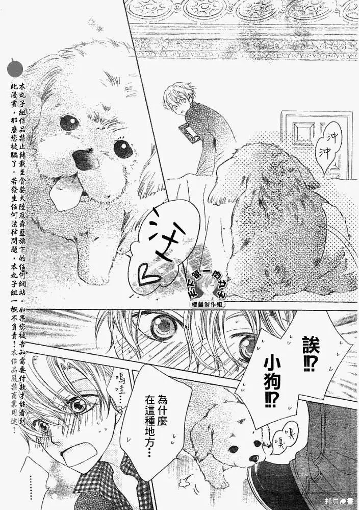 《樱兰高校男公关部》漫画最新章节特别篇3免费下拉式在线观看章节第【10】张图片