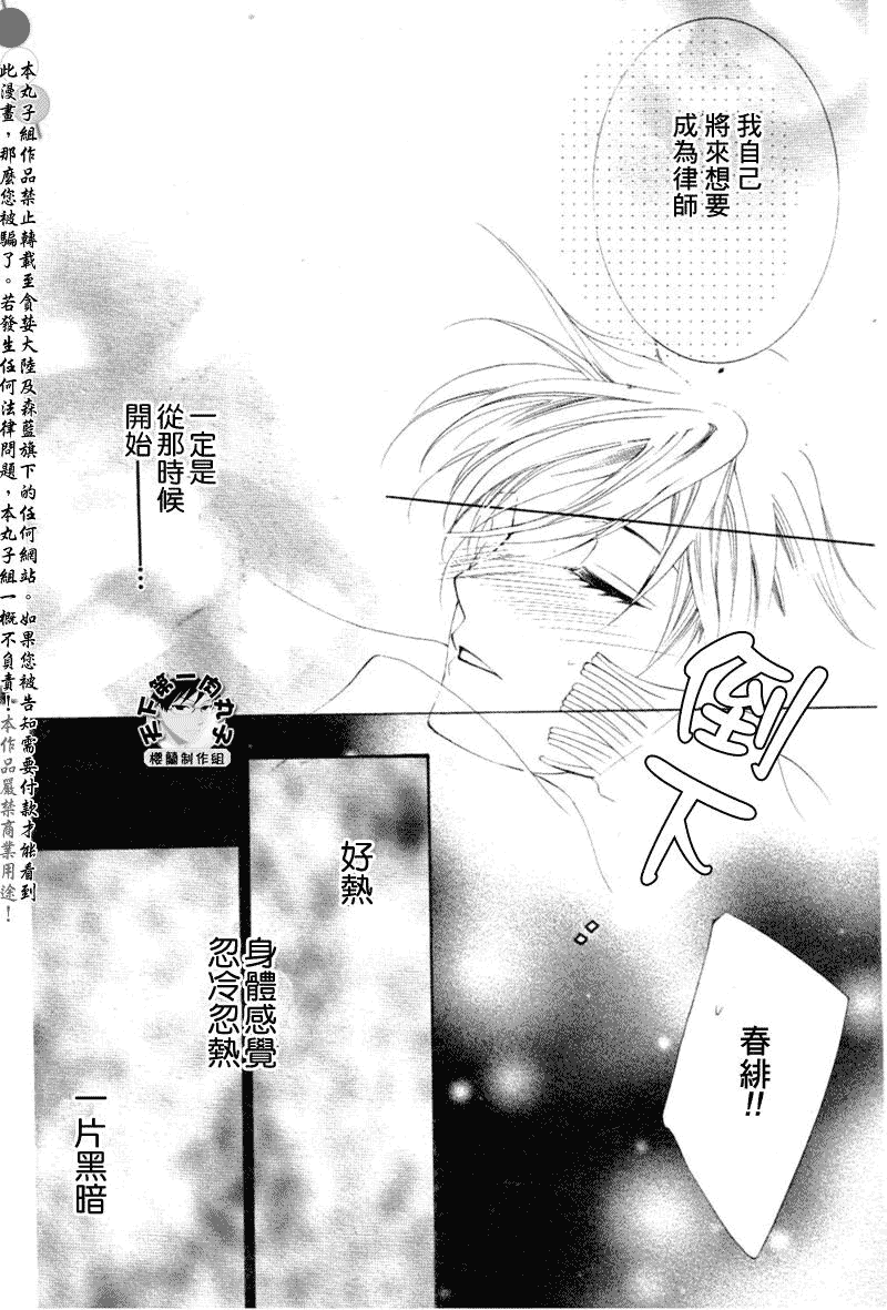 《樱兰高校男公关部》漫画最新章节第58话免费下拉式在线观看章节第【23】张图片