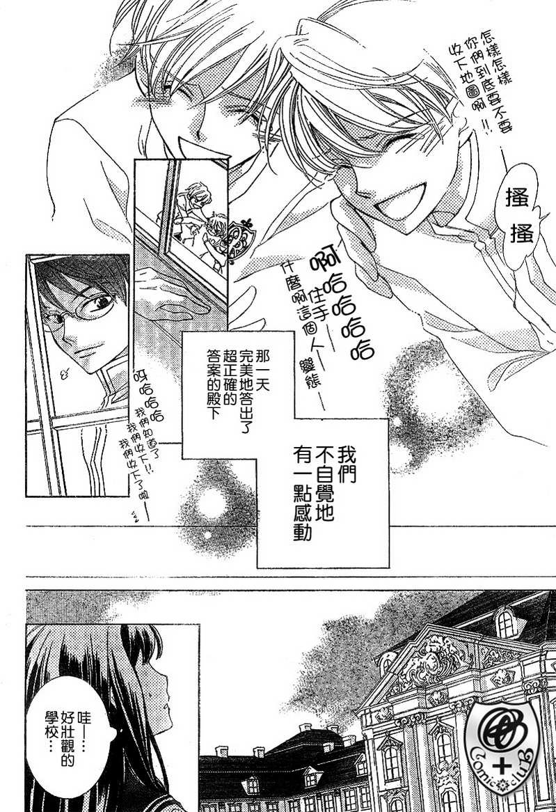 《樱兰高校男公关部》漫画最新章节第37话免费下拉式在线观看章节第【28】张图片