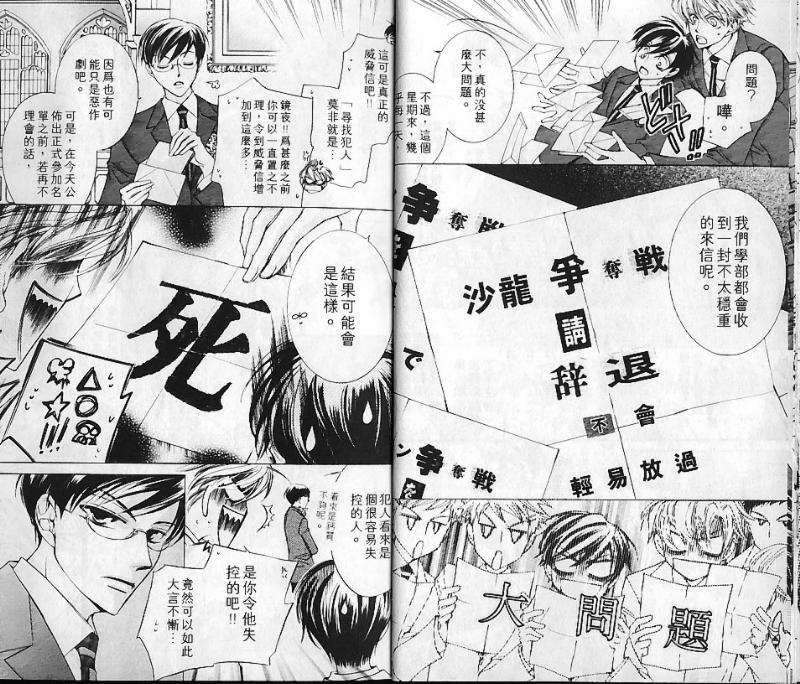 《樱兰高校男公关部》漫画最新章节第6卷免费下拉式在线观看章节第【8】张图片