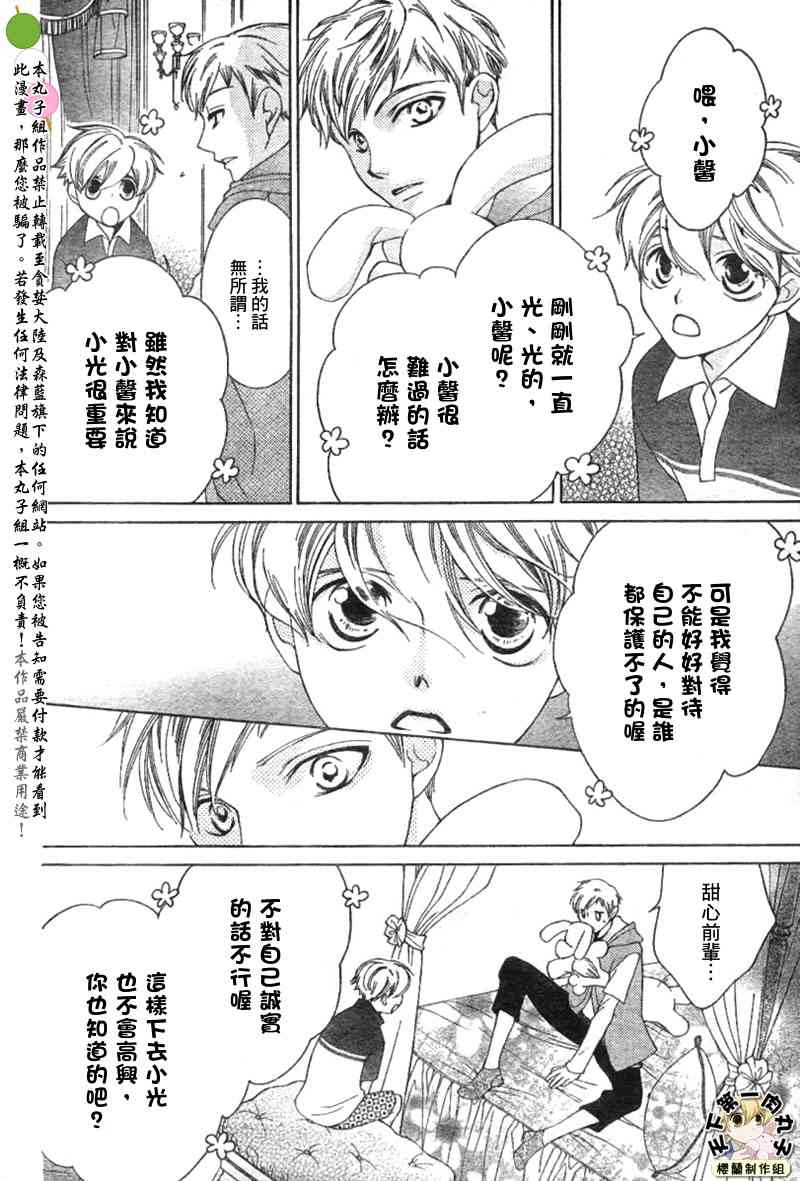 《樱兰高校男公关部》漫画最新章节第51话免费下拉式在线观看章节第【8】张图片