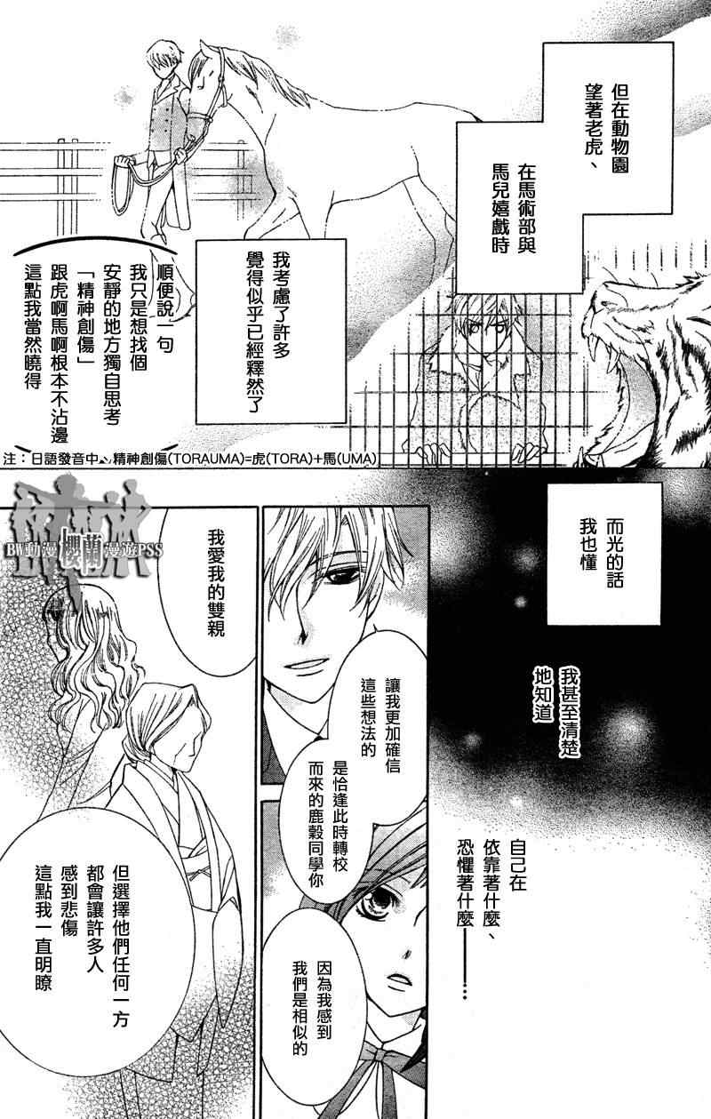 《樱兰高校男公关部》漫画最新章节第68话免费下拉式在线观看章节第【6】张图片