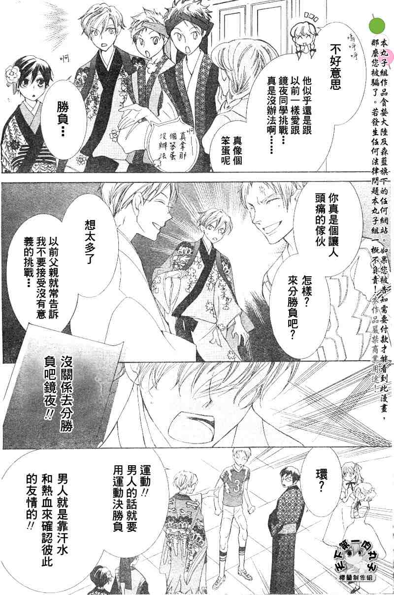 《樱兰高校男公关部》漫画最新章节第46话免费下拉式在线观看章节第【11】张图片