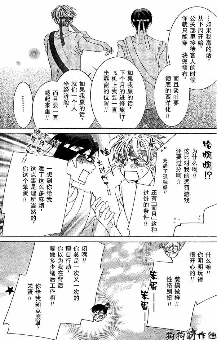 《樱兰高校男公关部》漫画最新章节第49话免费下拉式在线观看章节第【19】张图片