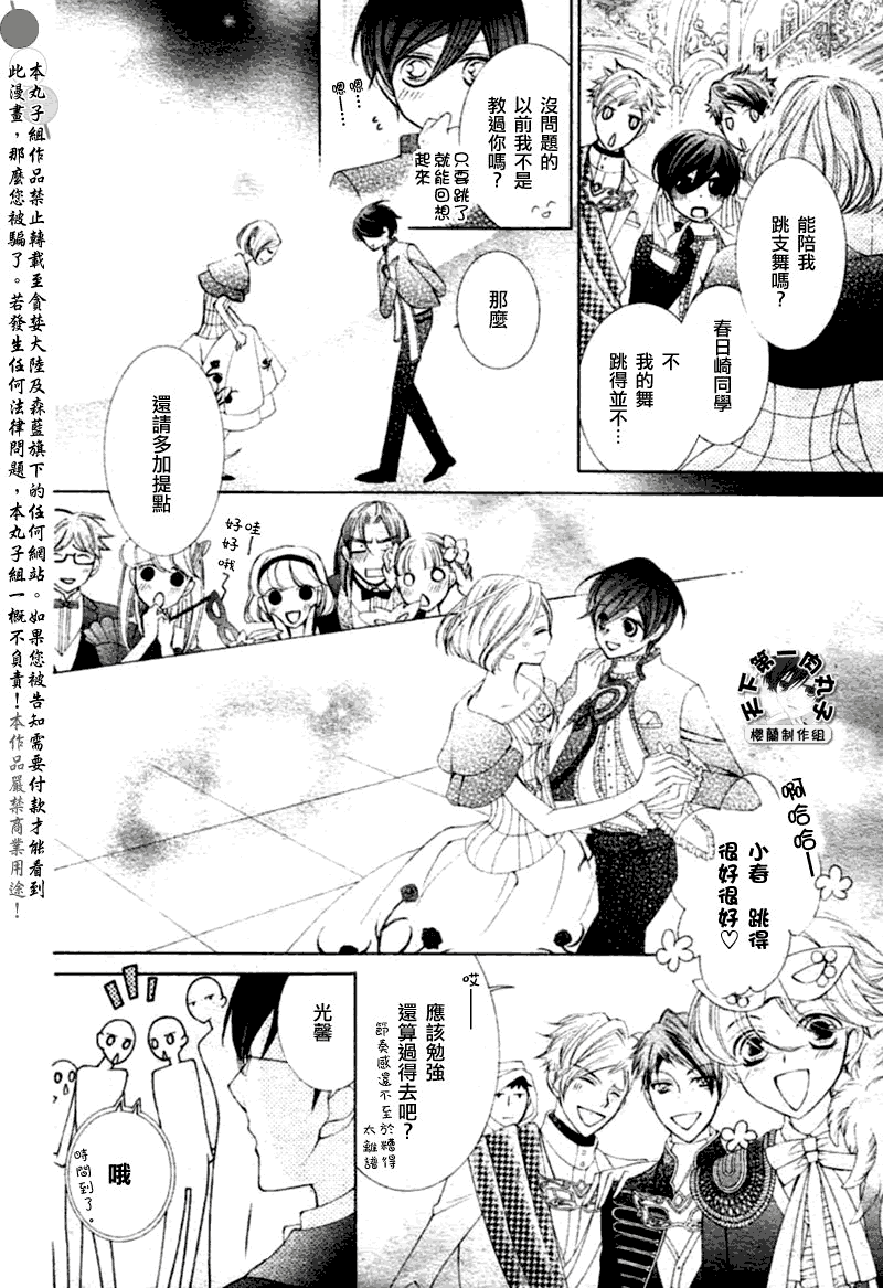 《樱兰高校男公关部》漫画最新章节第83话免费下拉式在线观看章节第【23】张图片