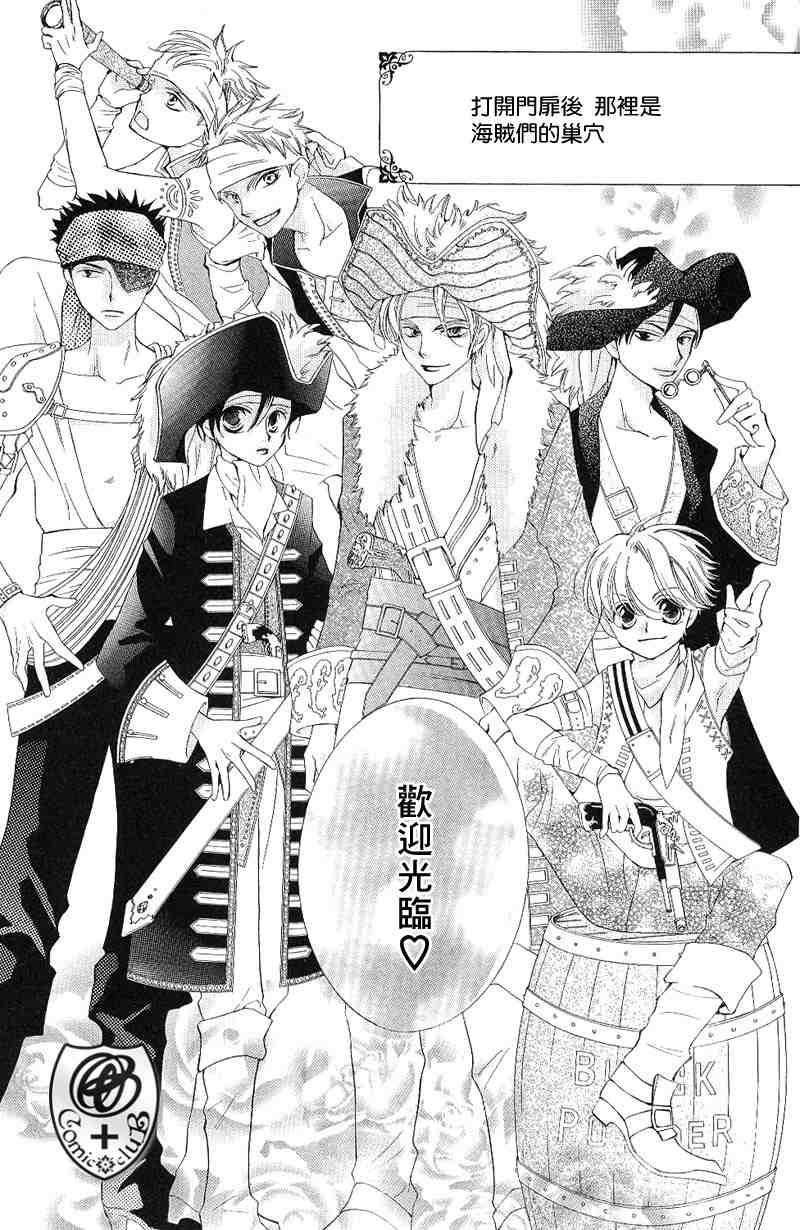 《樱兰高校男公关部》漫画最新章节第38话免费下拉式在线观看章节第【4】张图片