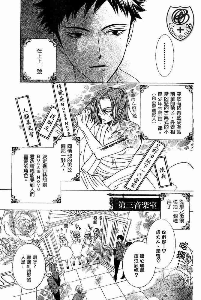 《樱兰高校男公关部》漫画最新章节第35话免费下拉式在线观看章节第【3】张图片