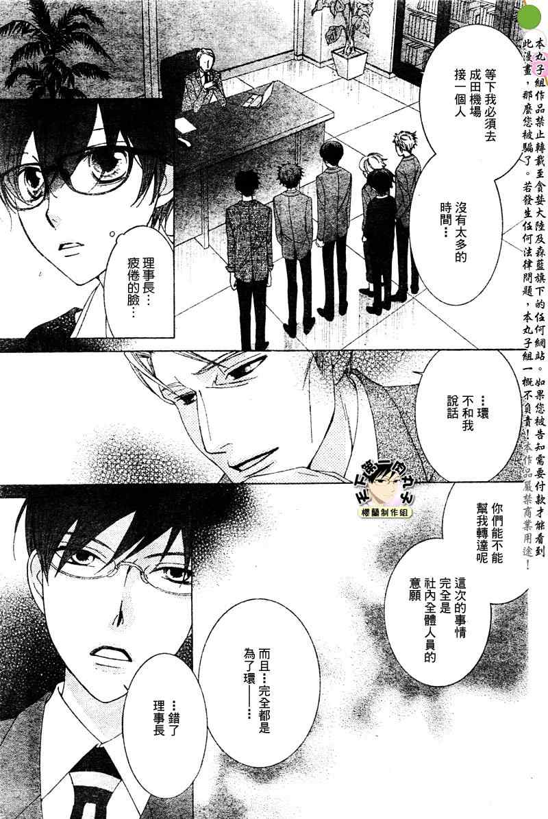 《樱兰高校男公关部》漫画最新章节第78话免费下拉式在线观看章节第【23】张图片