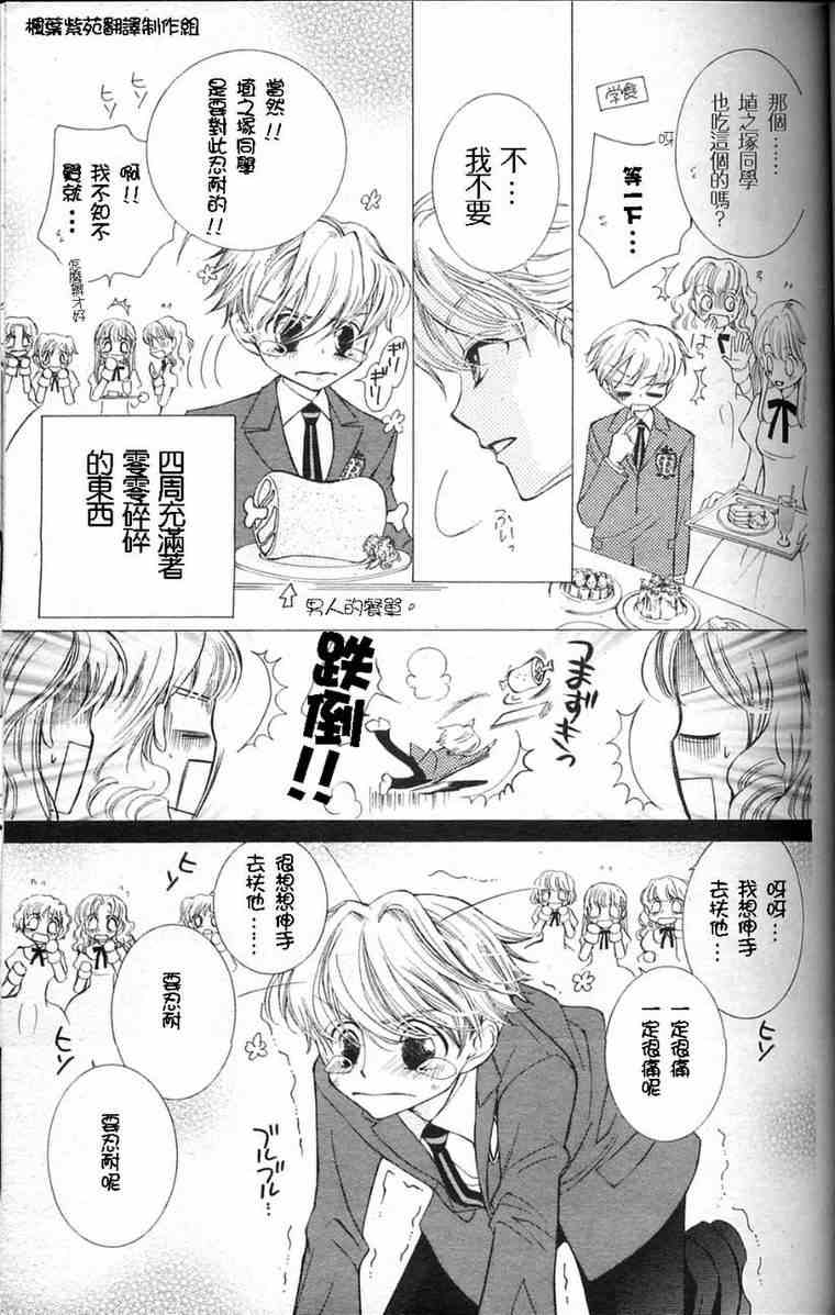 《樱兰高校男公关部》漫画最新章节第29话免费下拉式在线观看章节第【21】张图片