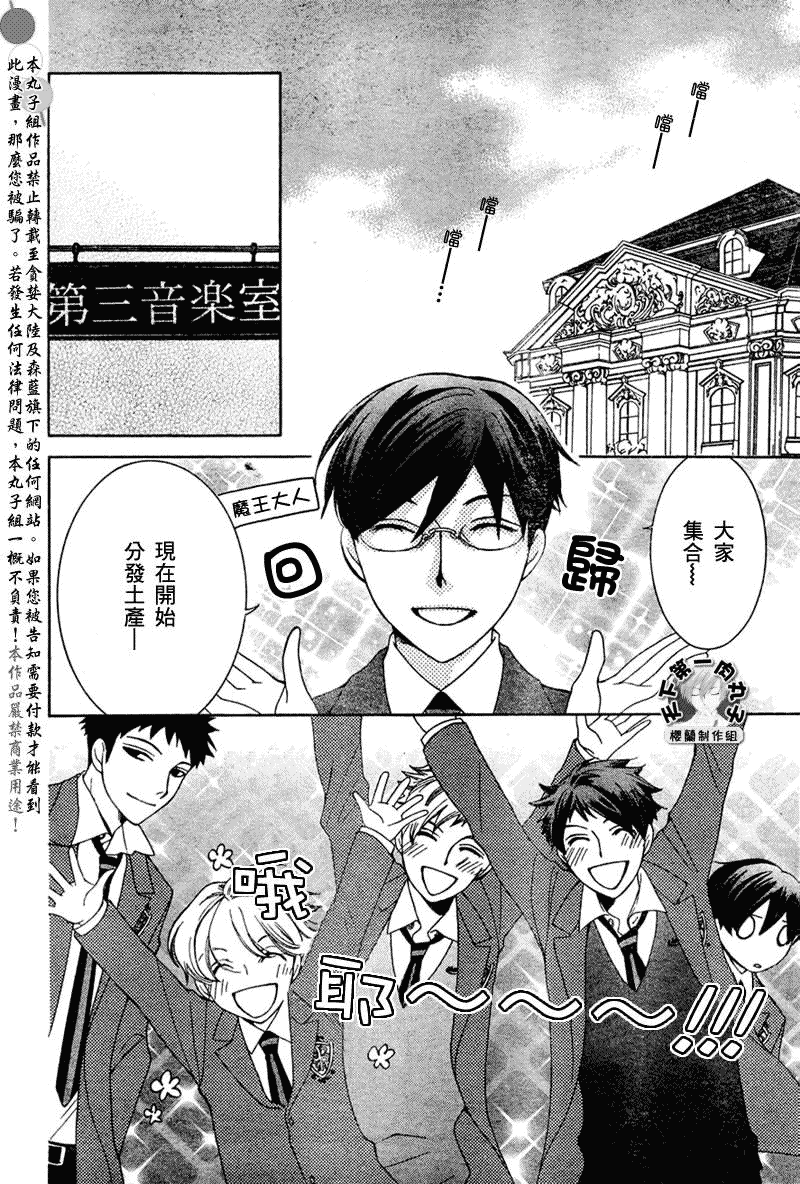 《樱兰高校男公关部》漫画最新章节第56话免费下拉式在线观看章节第【22】张图片