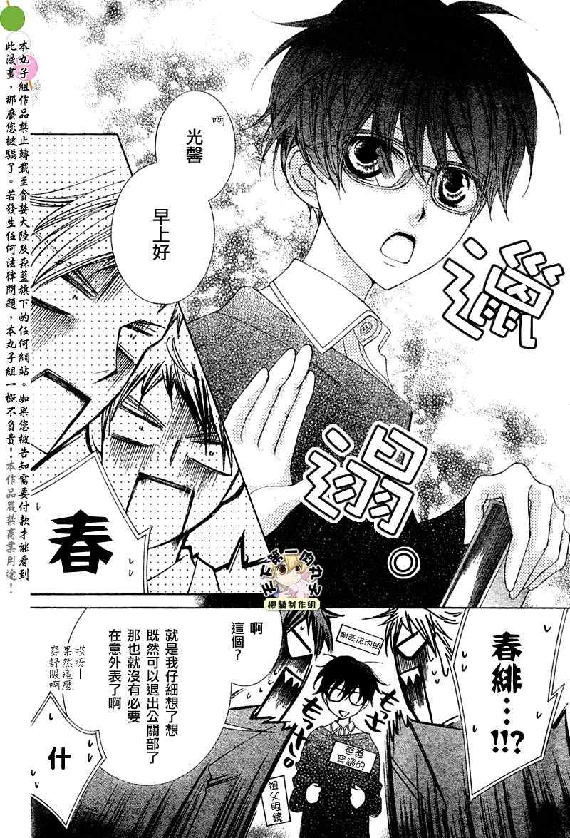 《樱兰高校男公关部》漫画最新章节第76话免费下拉式在线观看章节第【24】张图片