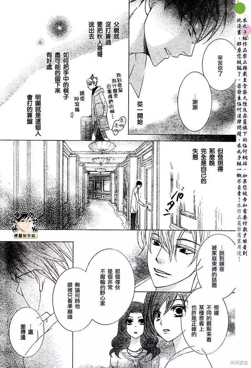 《樱兰高校男公关部》漫画最新章节特别篇4免费下拉式在线观看章节第【56】张图片