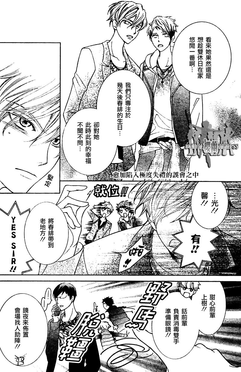 《樱兰高校男公关部》漫画最新章节第70话免费下拉式在线观看章节第【21】张图片