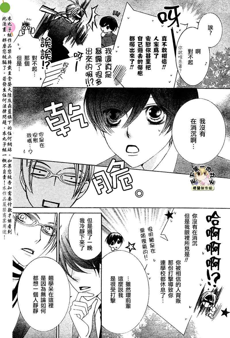 《樱兰高校男公关部》漫画最新章节第76话免费下拉式在线观看章节第【20】张图片