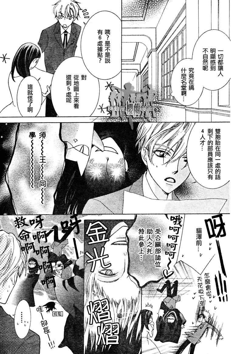 《樱兰高校男公关部》漫画最新章节第67话免费下拉式在线观看章节第【14】张图片