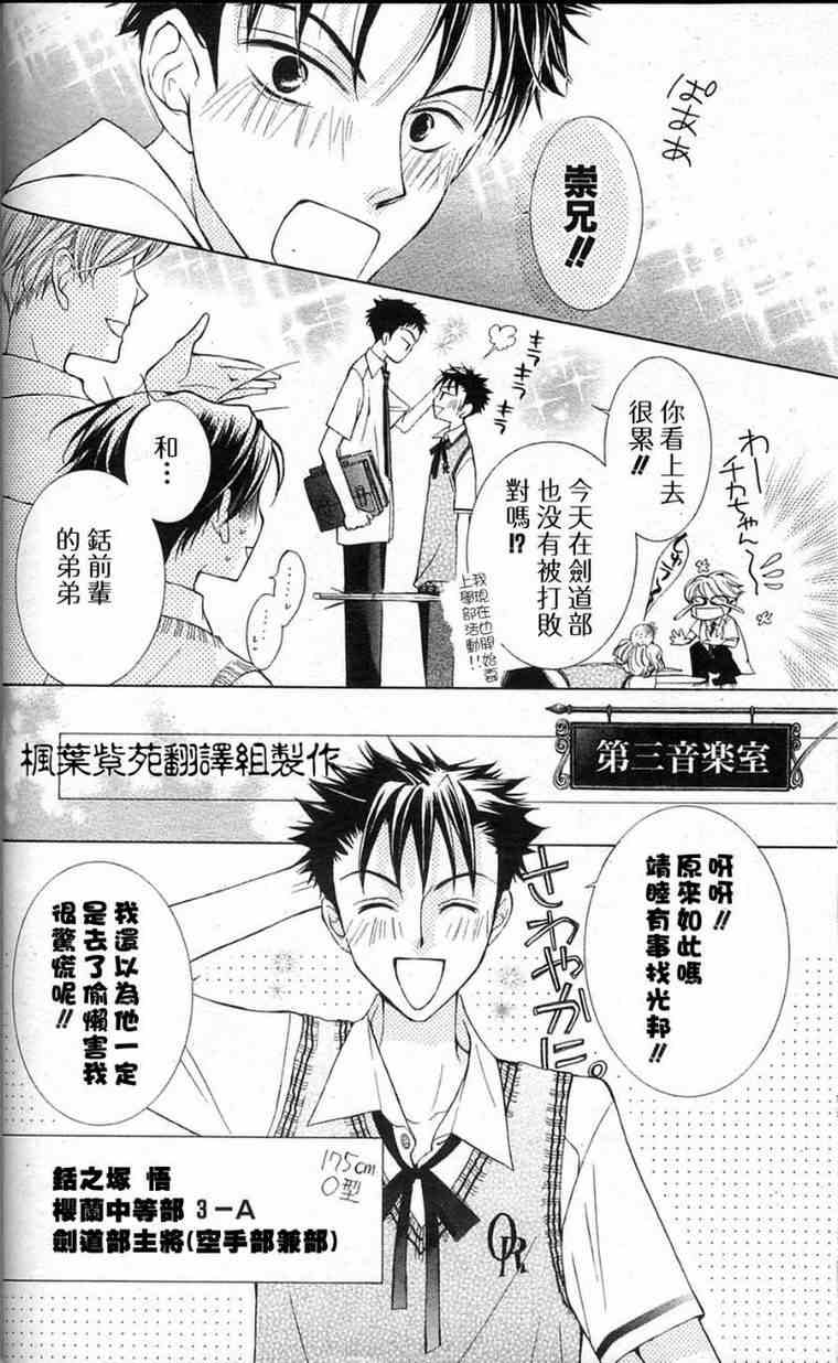 《樱兰高校男公关部》漫画最新章节第29话免费下拉式在线观看章节第【10】张图片