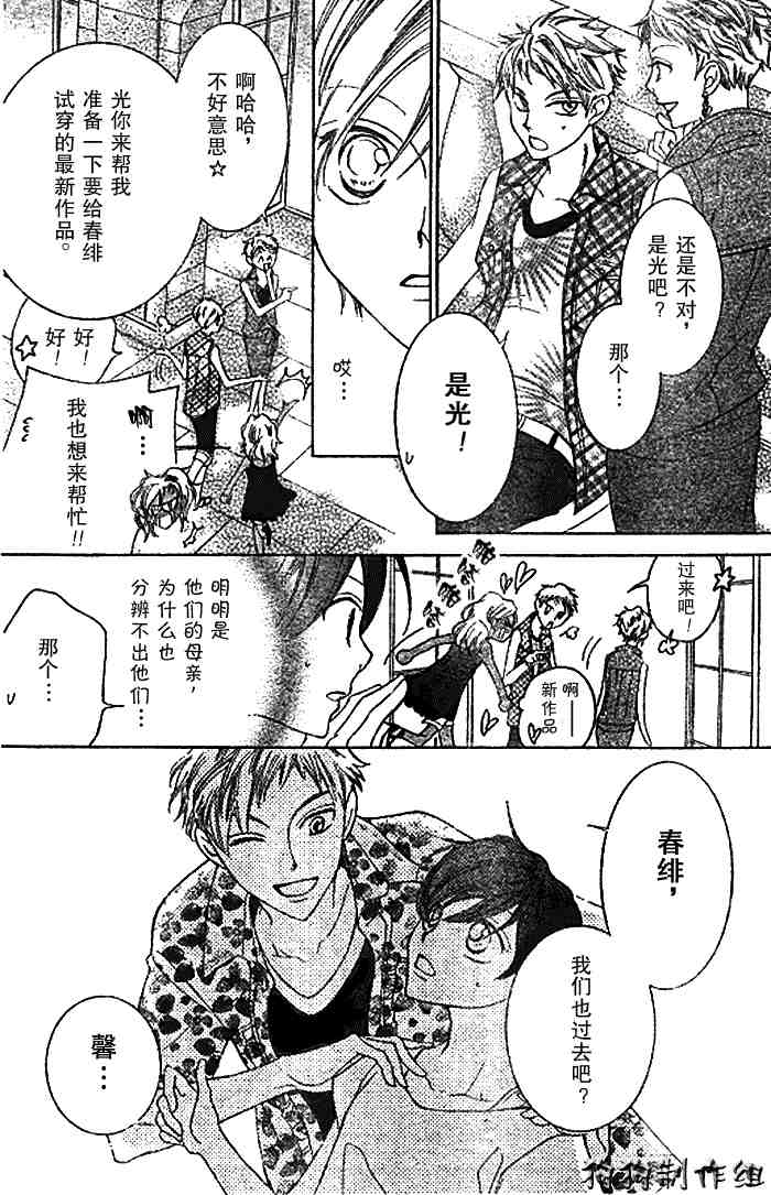 《樱兰高校男公关部》漫画最新章节第45话免费下拉式在线观看章节第【10】张图片