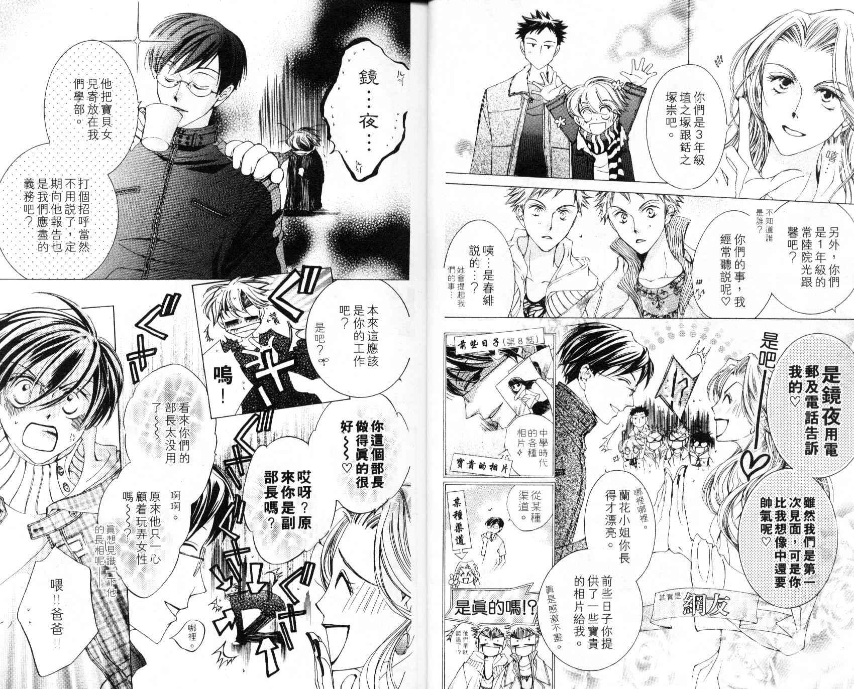 《樱兰高校男公关部》漫画最新章节第4卷免费下拉式在线观看章节第【10】张图片