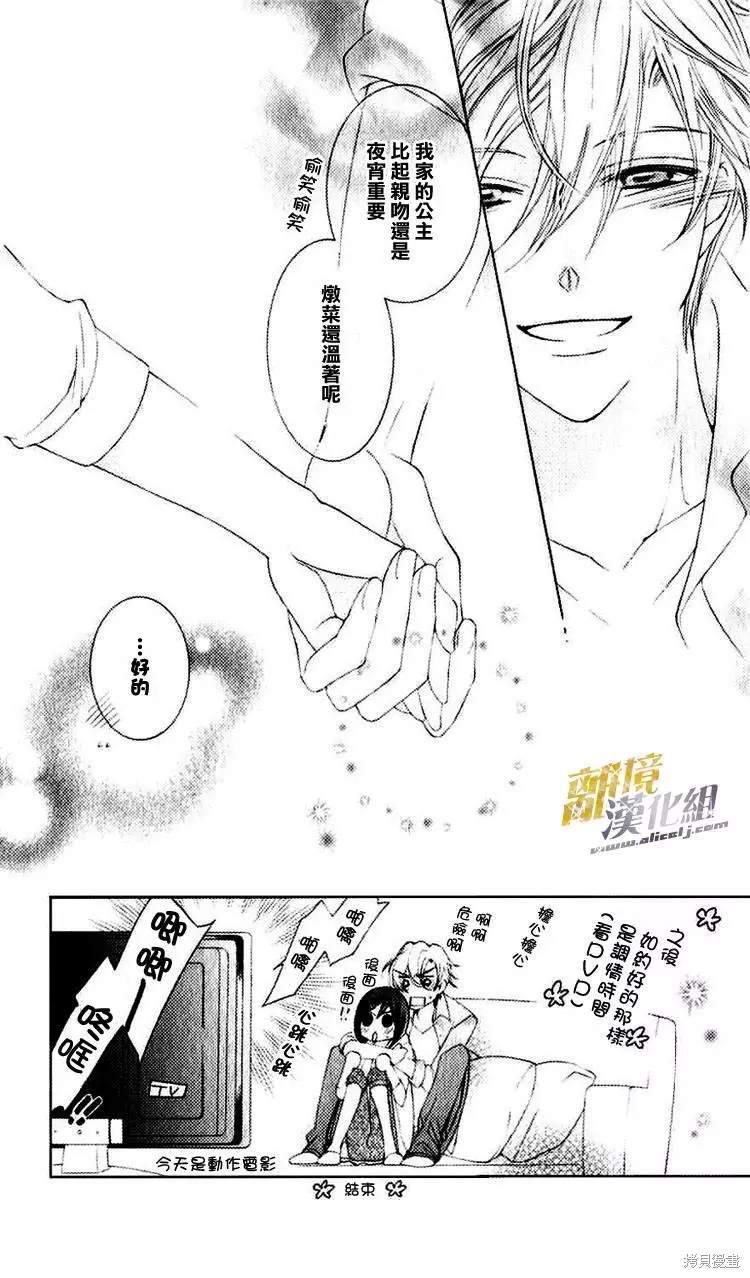 《樱兰高校男公关部》漫画最新章节特别篇6免费下拉式在线观看章节第【7】张图片