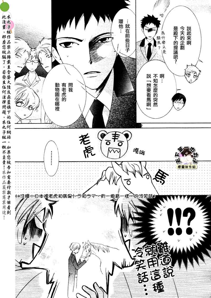 《樱兰高校男公关部》漫画最新章节第65话免费下拉式在线观看章节第【12】张图片