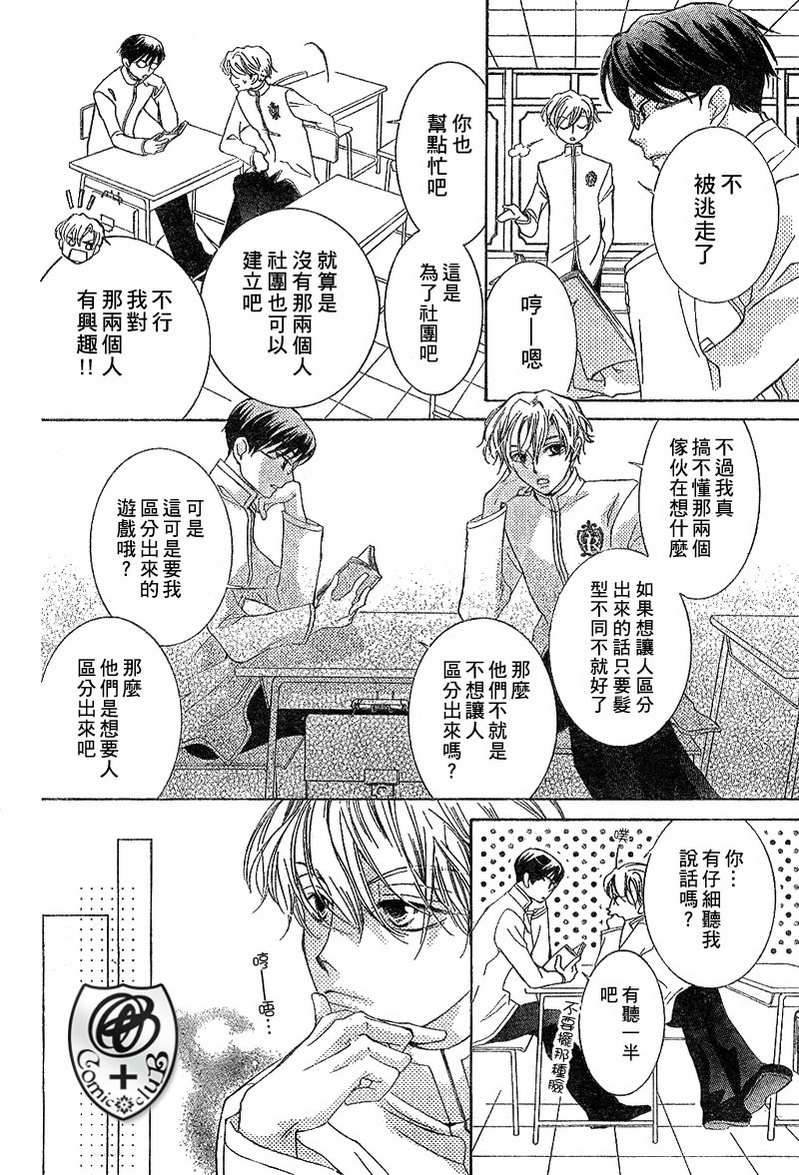 《樱兰高校男公关部》漫画最新章节第37话免费下拉式在线观看章节第【16】张图片