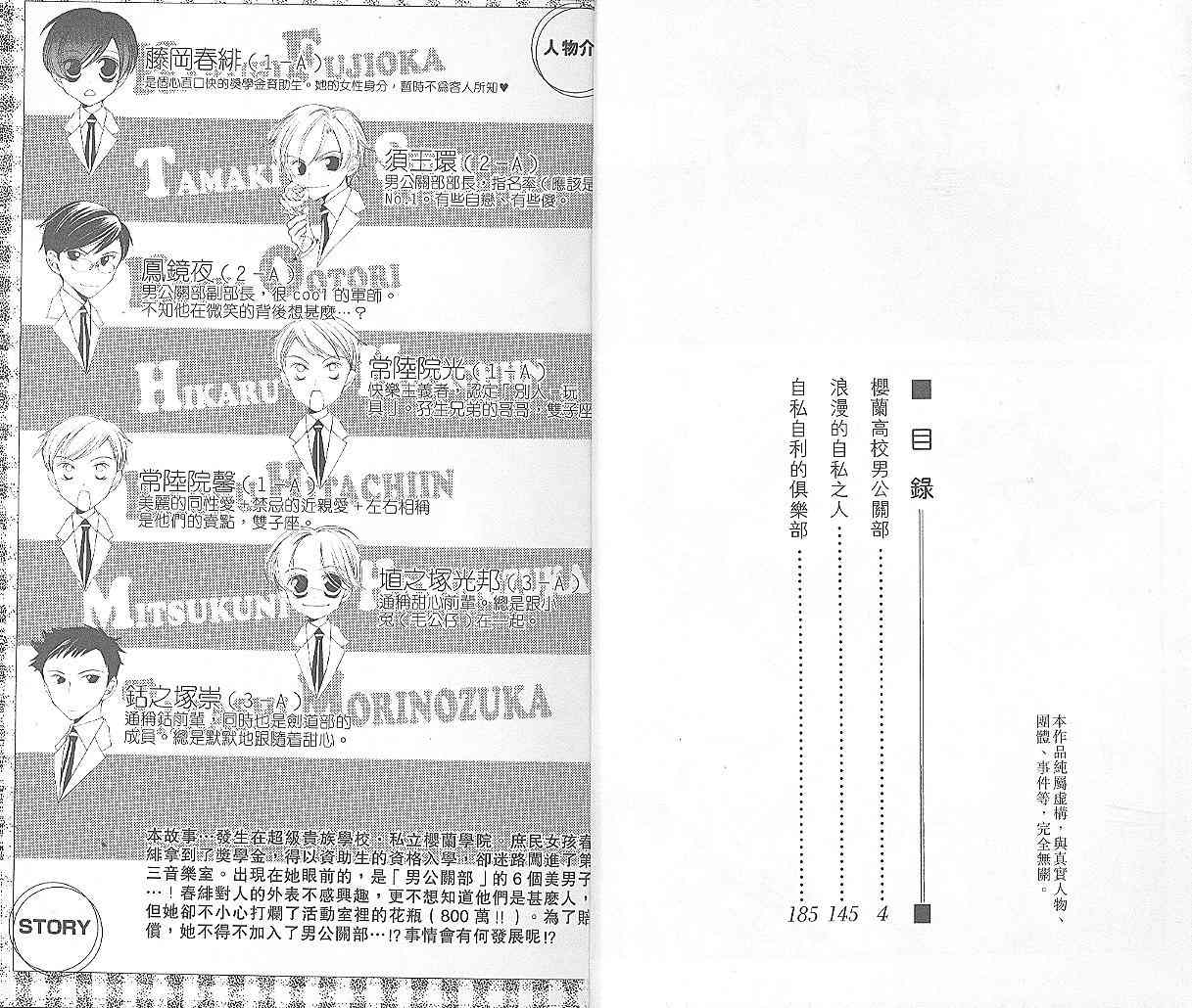 《樱兰高校男公关部》漫画最新章节第2卷免费下拉式在线观看章节第【5】张图片