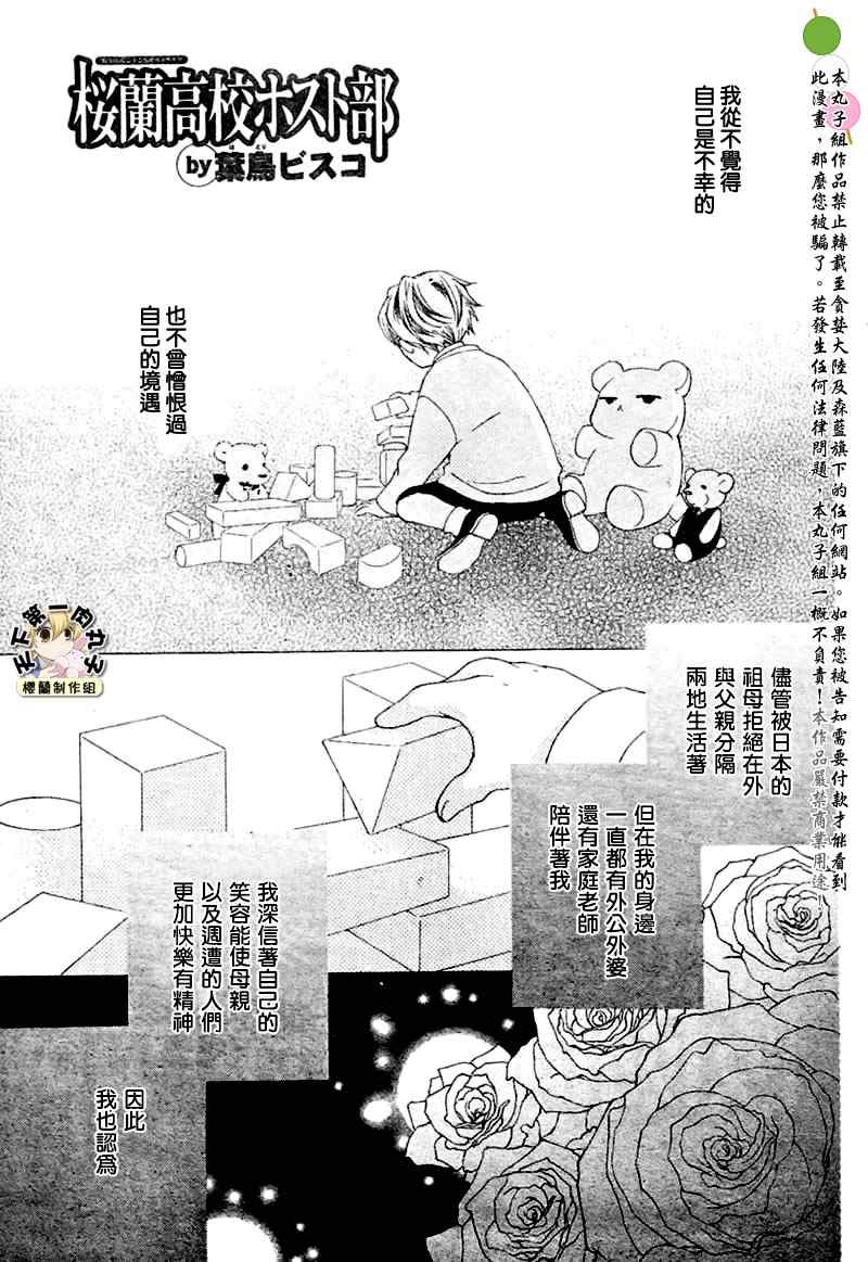 《樱兰高校男公关部》漫画最新章节第66话免费下拉式在线观看章节第【1】张图片