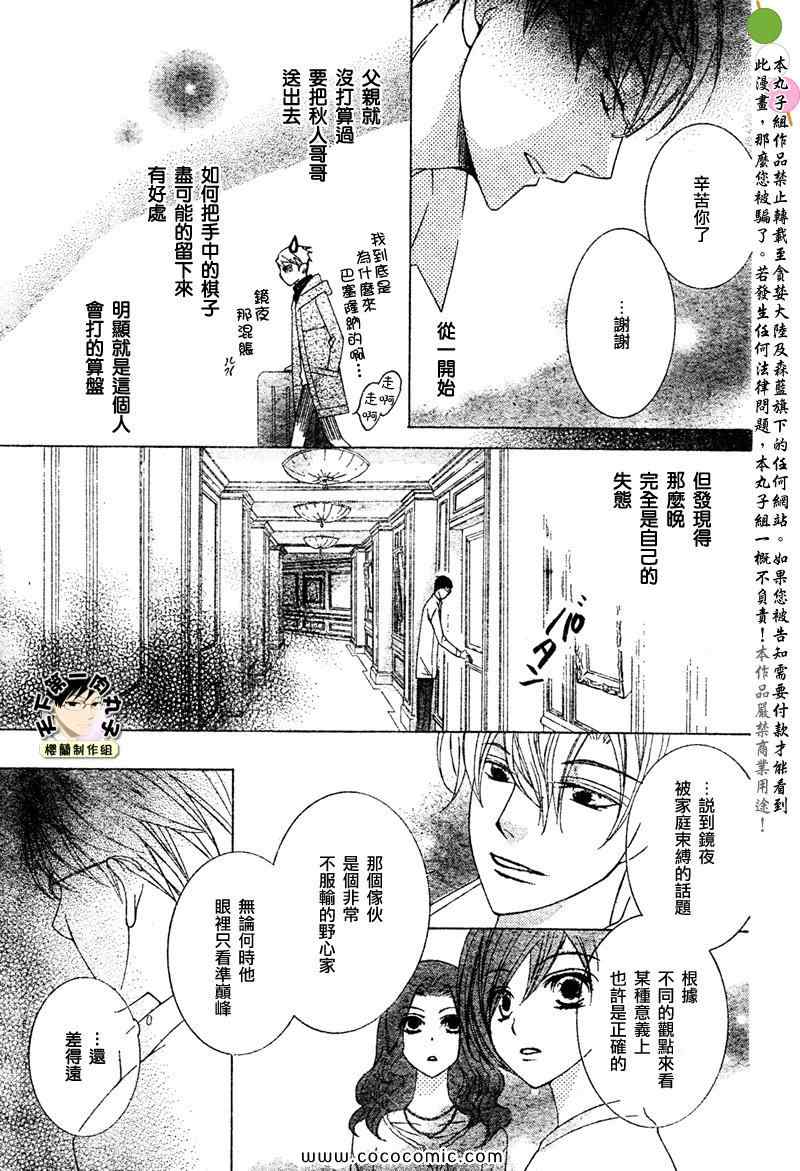 《樱兰高校男公关部》漫画最新章节特别篇（5）免费下拉式在线观看章节第【56】张图片