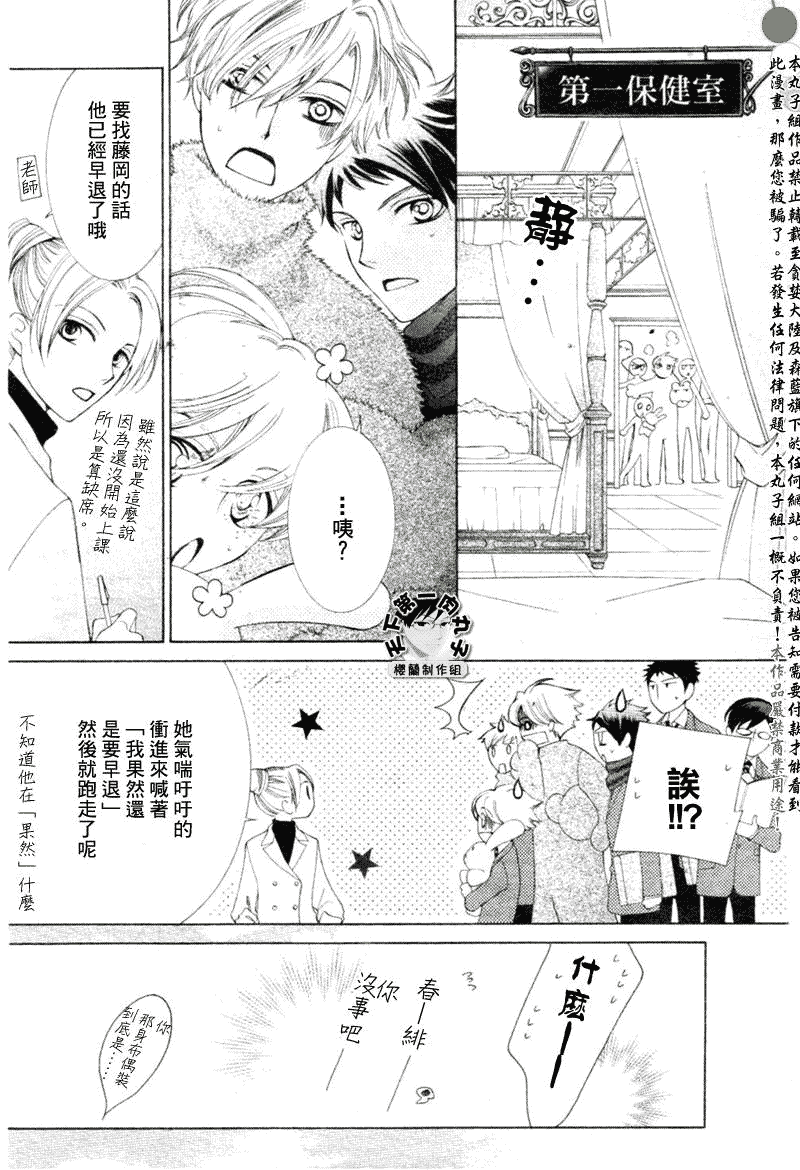 《樱兰高校男公关部》漫画最新章节第58话免费下拉式在线观看章节第【3】张图片